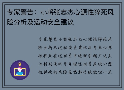 专家警告：小将张志杰心源性猝死风险分析及运动安全建议
