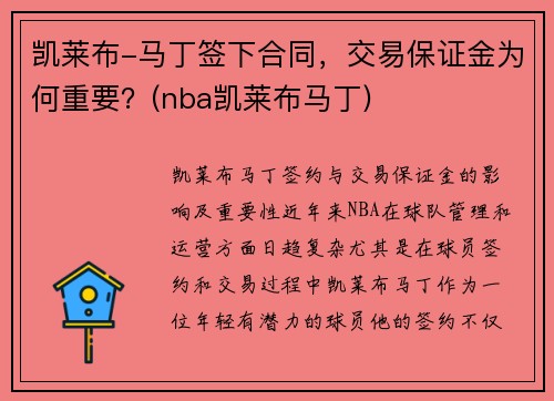 凯莱布-马丁签下合同，交易保证金为何重要？(nba凯莱布马丁)