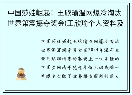 中国莎娃崛起！王欣瑜温网爆冷淘汰世界第震撼夺奖金(王欣瑜个人资料及照片)