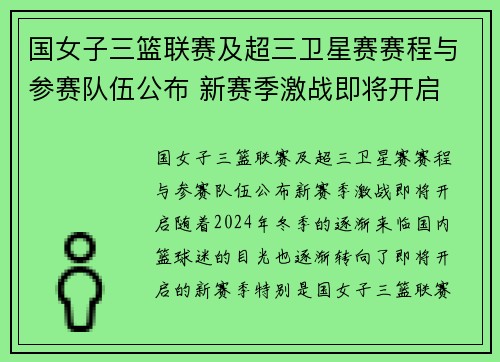 国女子三篮联赛及超三卫星赛赛程与参赛队伍公布 新赛季激战即将开启