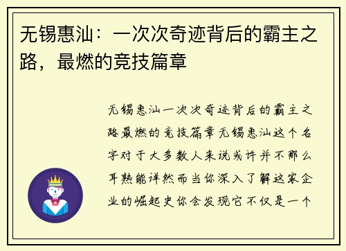 无锡惠汕：一次次奇迹背后的霸主之路，最燃的竞技篇章