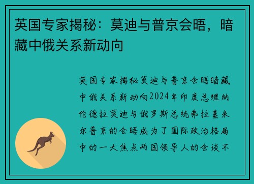 英国专家揭秘：莫迪与普京会晤，暗藏中俄关系新动向