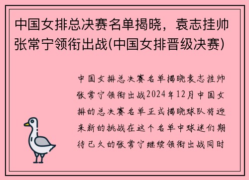 中国女排总决赛名单揭晓，袁志挂帅张常宁领衔出战(中国女排晋级决赛)
