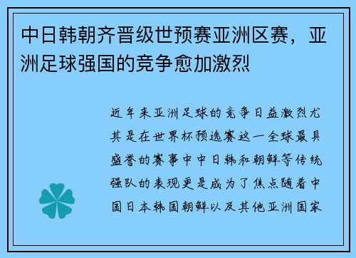 中日韩朝齐晋级世预赛亚洲区赛，亚洲足球强国的竞争愈加激烈