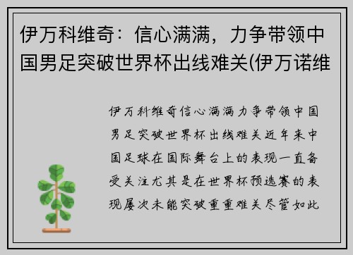 伊万科维奇：信心满满，力争带领中国男足突破世界杯出线难关(伊万诺维奇德约科维奇)