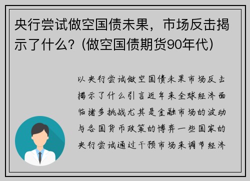 央行尝试做空国债未果，市场反击揭示了什么？(做空国债期货90年代)