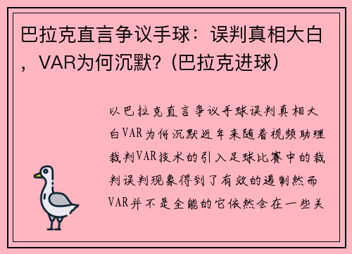 巴拉克直言争议手球：误判真相大白，VAR为何沉默？(巴拉克进球)