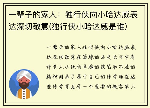 一辈子的家人：独行侠向小哈达威表达深切敬意(独行侠小哈达威是谁)