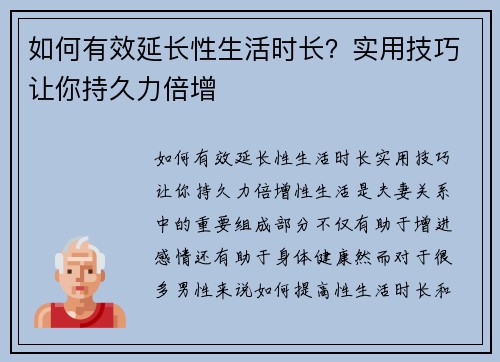如何有效延长性生活时长？实用技巧让你持久力倍增