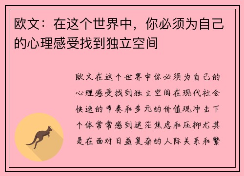 欧文：在这个世界中，你必须为自己的心理感受找到独立空间