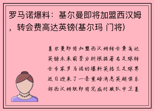 罗马诺爆料：基尔曼即将加盟西汉姆，转会费高达英镑(基尔玛 门将)