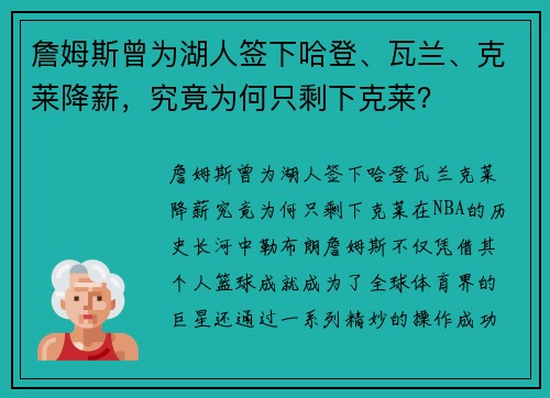 詹姆斯曾为湖人签下哈登、瓦兰、克莱降薪，究竟为何只剩下克莱？