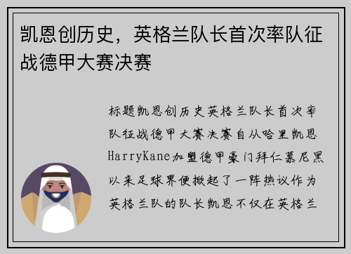凯恩创历史，英格兰队长首次率队征战德甲大赛决赛