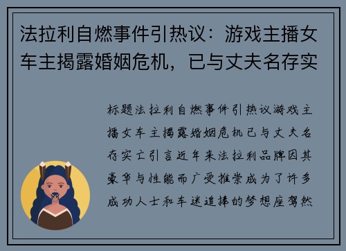 法拉利自燃事件引热议：游戏主播女车主揭露婚姻危机，已与丈夫名存实亡